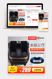 精準(zhǔn)舒緩 如何用PSD足底保健設(shè)計(jì)模板打造專業(yè)按摩器促銷素材